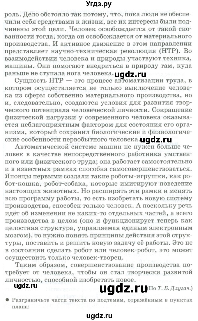 ГДЗ (Учебник) по русскому языку 11 класс Жаналина Л.К. / упражнение (жаттығу) / 271(продолжение 2)