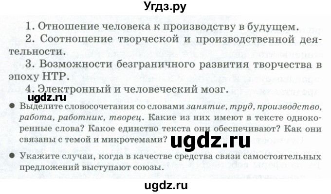 ГДЗ (Учебник) по русскому языку 11 класс Жаналина Л.К. / упражнение (жаттығу) / 271(продолжение 3)