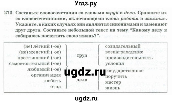 ГДЗ (Учебник) по русскому языку 11 класс Жаналина Л.К. / упражнение (жаттығу) / 273