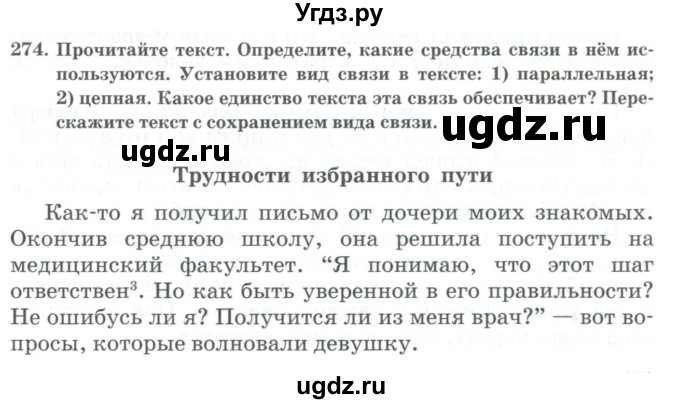 ГДЗ (Учебник) по русскому языку 11 класс Жаналина Л.К. / упражнение (жаттығу) / 274