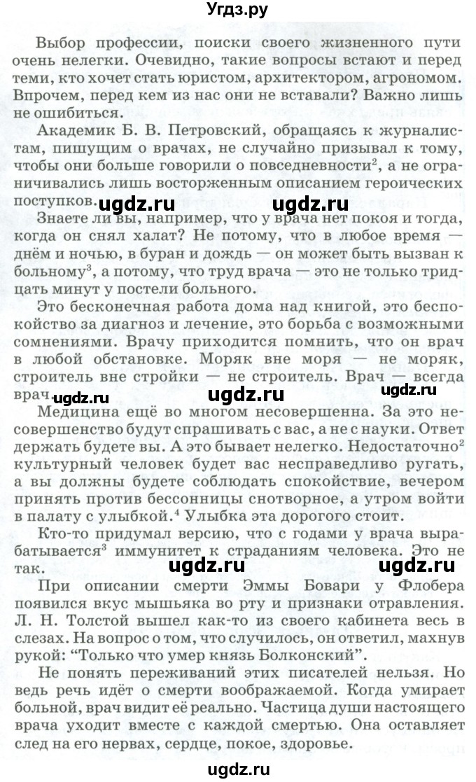 ГДЗ (Учебник) по русскому языку 11 класс Жаналина Л.К. / упражнение (жаттығу) / 274(продолжение 2)