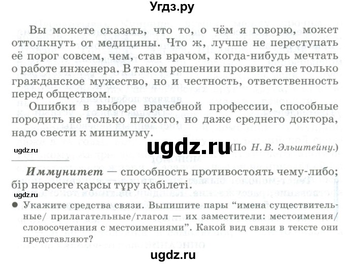 ГДЗ (Учебник) по русскому языку 11 класс Жаналина Л.К. / упражнение (жаттығу) / 274(продолжение 3)