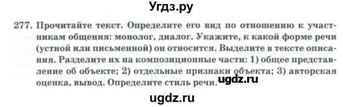 ГДЗ (Учебник) по русскому языку 11 класс Жаналина Л.К. / упражнение (жаттығу) / 277