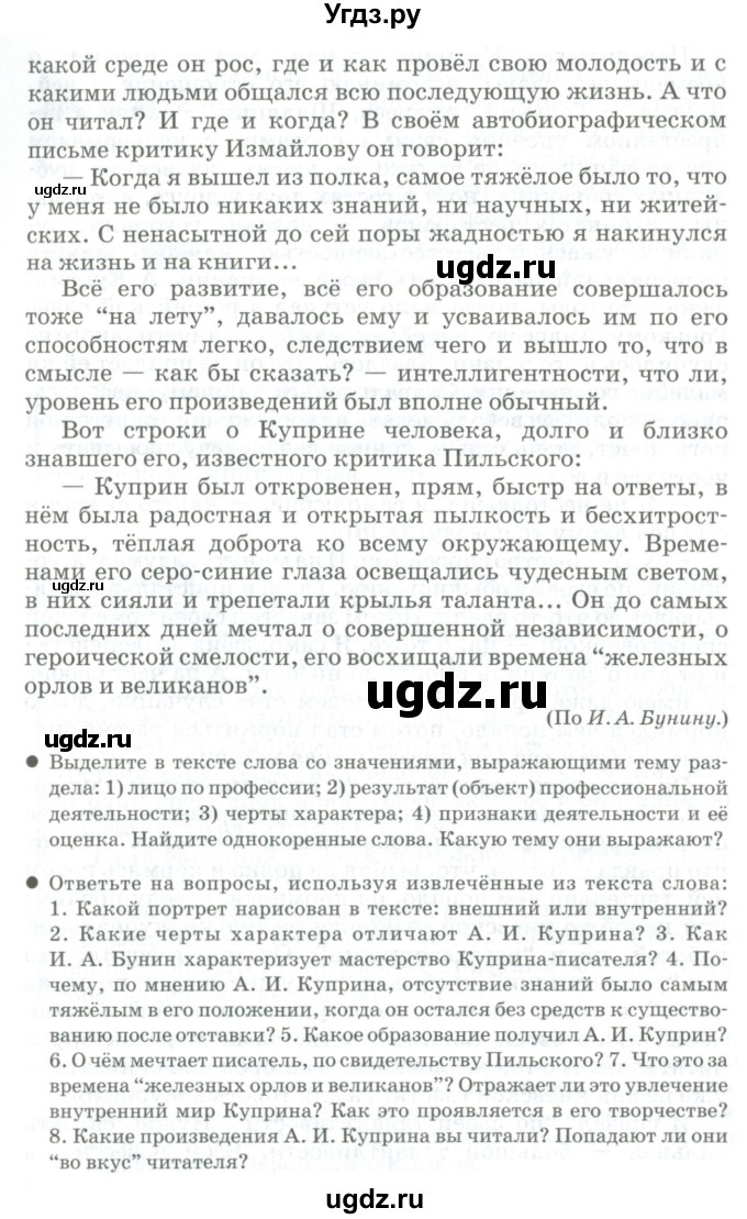 ГДЗ (Учебник) по русскому языку 11 класс Жаналина Л.К. / упражнение (жаттығу) / 277(продолжение 3)