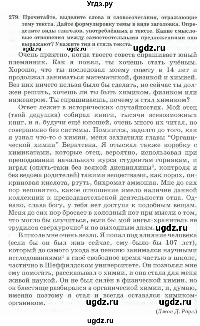 ГДЗ (Учебник) по русскому языку 11 класс Жаналина Л.К. / упражнение (жаттығу) / 279