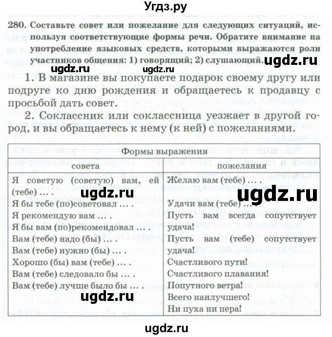 ГДЗ (Учебник) по русскому языку 11 класс Жаналина Л.К. / упражнение (жаттығу) / 280