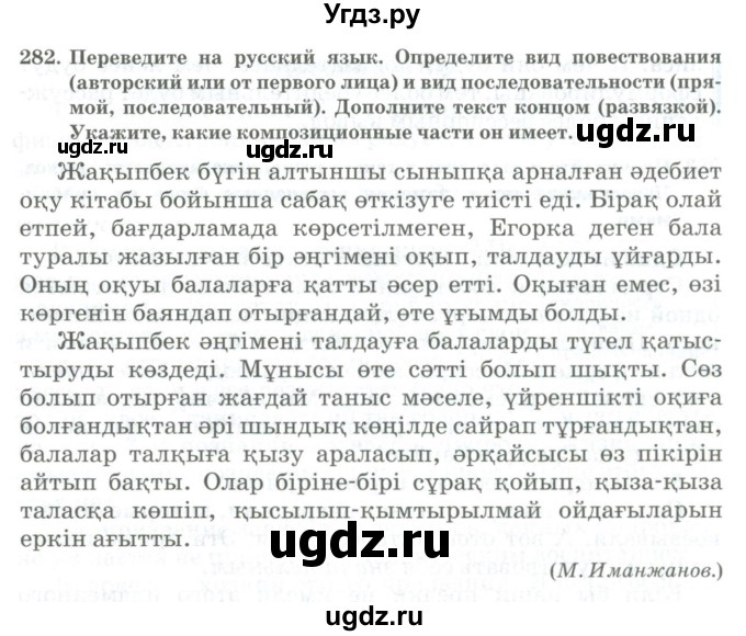 ГДЗ (Учебник) по русскому языку 11 класс Жаналина Л.К. / упражнение (жаттығу) / 282