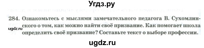 ГДЗ (Учебник) по русскому языку 11 класс Жаналина Л.К. / упражнение (жаттығу) / 284