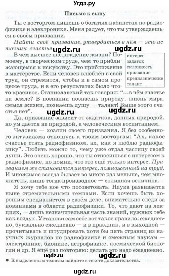 ГДЗ (Учебник) по русскому языку 11 класс Жаналина Л.К. / упражнение (жаттығу) / 284(продолжение 2)