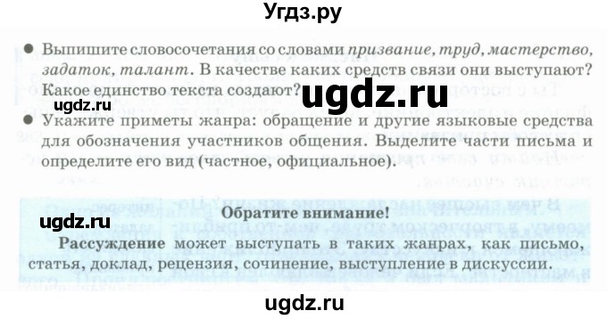 ГДЗ (Учебник) по русскому языку 11 класс Жаналина Л.К. / упражнение (жаттығу) / 284(продолжение 3)