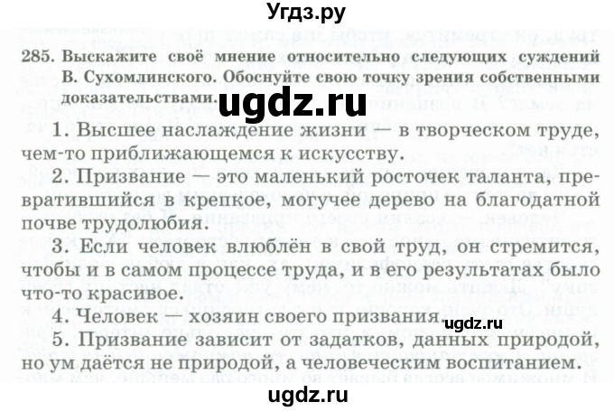 ГДЗ (Учебник) по русскому языку 11 класс Жаналина Л.К. / упражнение (жаттығу) / 285