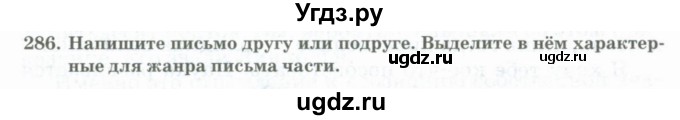 ГДЗ (Учебник) по русскому языку 11 класс Жаналина Л.К. / упражнение (жаттығу) / 286