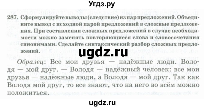 ГДЗ (Учебник) по русскому языку 11 класс Жаналина Л.К. / упражнение (жаттығу) / 287