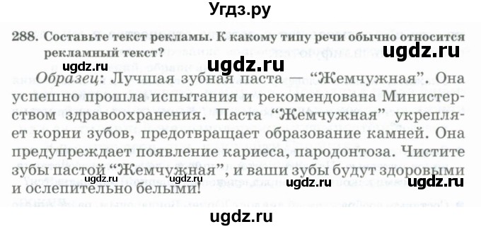 ГДЗ (Учебник) по русскому языку 11 класс Жаналина Л.К. / упражнение (жаттығу) / 288