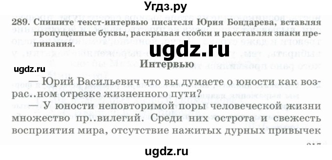 ГДЗ (Учебник) по русскому языку 11 класс Жаналина Л.К. / упражнение (жаттығу) / 289