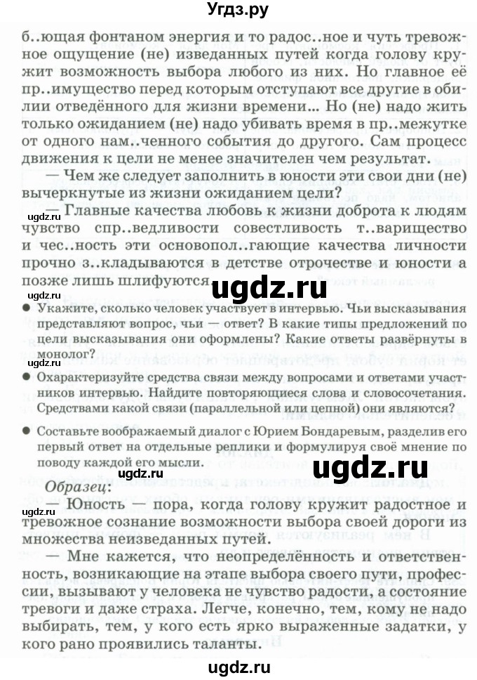 ГДЗ (Учебник) по русскому языку 11 класс Жаналина Л.К. / упражнение (жаттығу) / 289(продолжение 2)