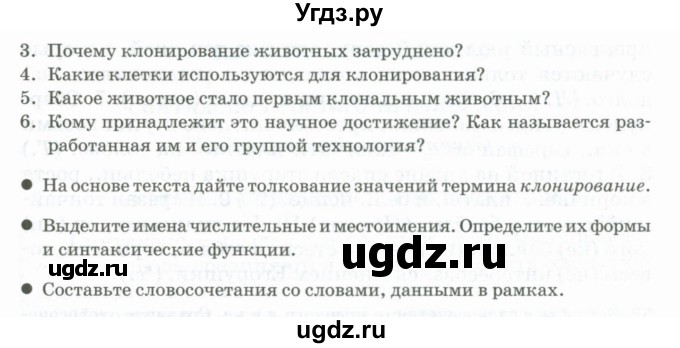 ГДЗ (Учебник) по русскому языку 11 класс Жаналина Л.К. / упражнение (жаттығу) / 29(продолжение 3)