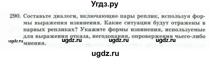 ГДЗ (Учебник) по русскому языку 11 класс Жаналина Л.К. / упражнение (жаттығу) / 290