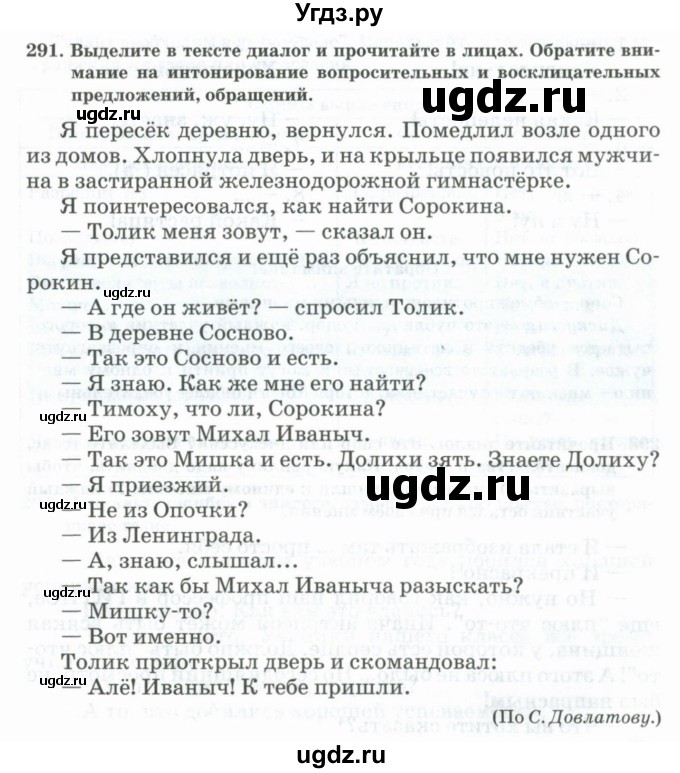 ГДЗ (Учебник) по русскому языку 11 класс Жаналина Л.К. / упражнение (жаттығу) / 291