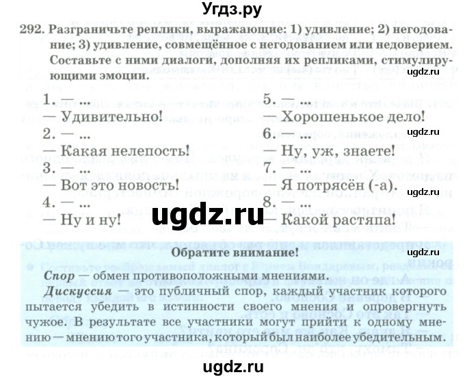 ГДЗ (Учебник) по русскому языку 11 класс Жаналина Л.К. / упражнение (жаттығу) / 292