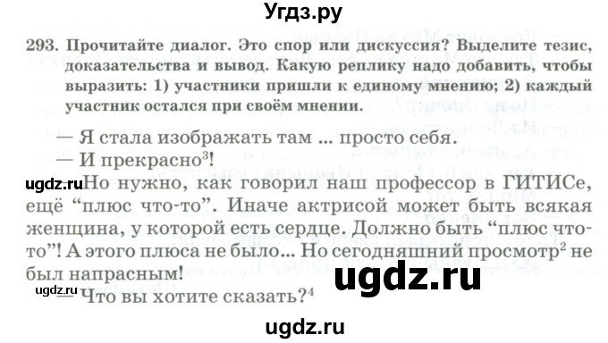 ГДЗ (Учебник) по русскому языку 11 класс Жаналина Л.К. / упражнение (жаттығу) / 293