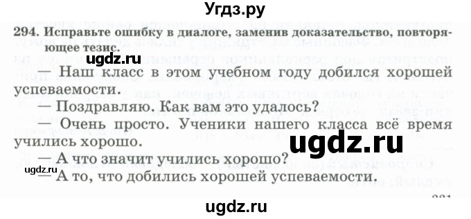 ГДЗ (Учебник) по русскому языку 11 класс Жаналина Л.К. / упражнение (жаттығу) / 294