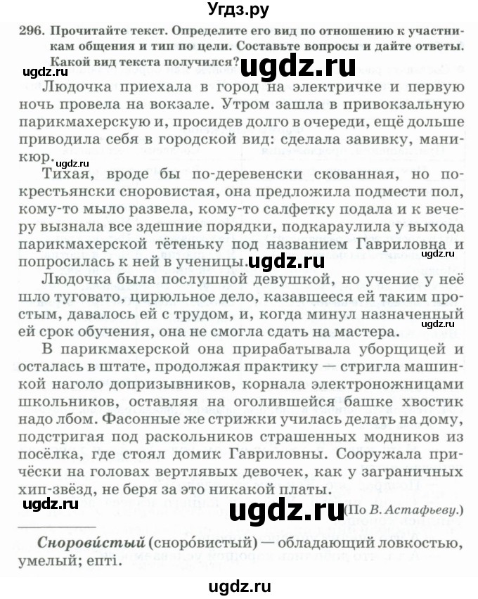 ГДЗ (Учебник) по русскому языку 11 класс Жаналина Л.К. / упражнение (жаттығу) / 296