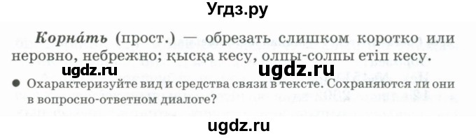 ГДЗ (Учебник) по русскому языку 11 класс Жаналина Л.К. / упражнение (жаттығу) / 296(продолжение 2)