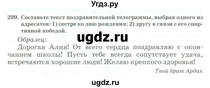 ГДЗ (Учебник) по русскому языку 11 класс Жаналина Л.К. / упражнение (жаттығу) / 299