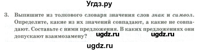 ГДЗ (Учебник) по русскому языку 11 класс Жаналина Л.К. / упражнение (жаттығу) / 3