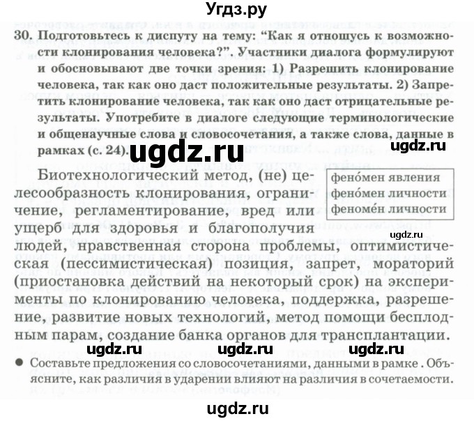 ГДЗ (Учебник) по русскому языку 11 класс Жаналина Л.К. / упражнение (жаттығу) / 30