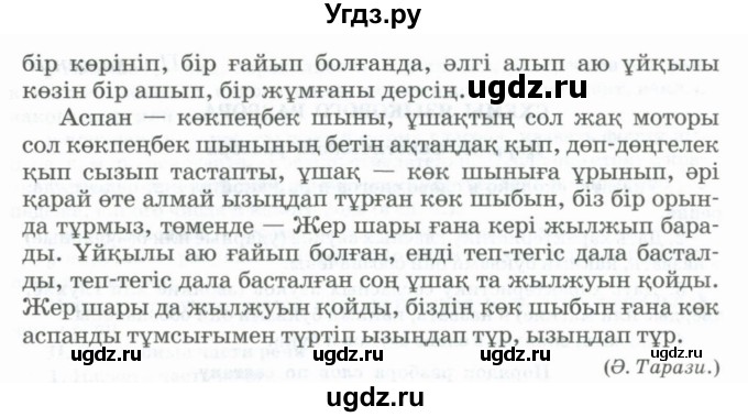 ГДЗ (Учебник) по русскому языку 11 класс Жаналина Л.К. / упражнение (жаттығу) / 300(продолжение 2)