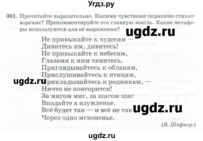 ГДЗ (Учебник) по русскому языку 11 класс Жаналина Л.К. / упражнение (жаттығу) / 301