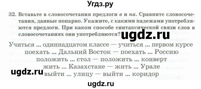 ГДЗ (Учебник) по русскому языку 11 класс Жаналина Л.К. / упражнение (жаттығу) / 32