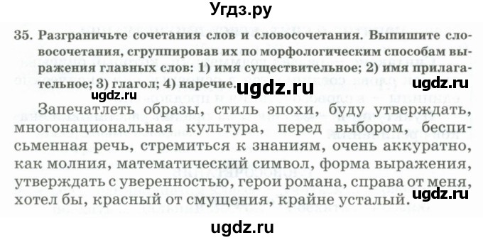 ГДЗ (Учебник) по русскому языку 11 класс Жаналина Л.К. / упражнение (жаттығу) / 35