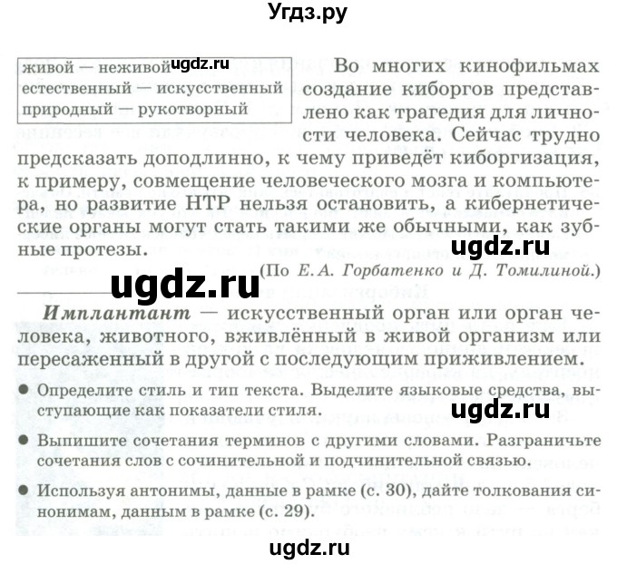 ГДЗ (Учебник) по русскому языку 11 класс Жаналина Л.К. / упражнение (жаттығу) / 36(продолжение 2)