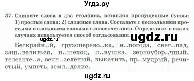 ГДЗ (Учебник) по русскому языку 11 класс Жаналина Л.К. / упражнение (жаттығу) / 37