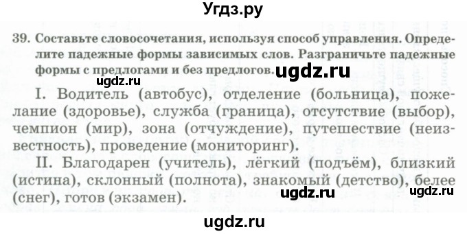 ГДЗ (Учебник) по русскому языку 11 класс Жаналина Л.К. / упражнение (жаттығу) / 39