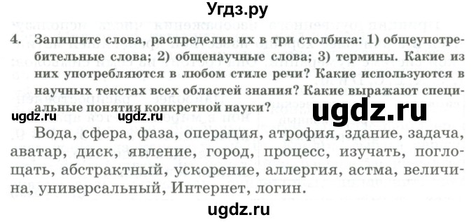 ГДЗ (Учебник) по русскому языку 11 класс Жаналина Л.К. / упражнение (жаттығу) / 4