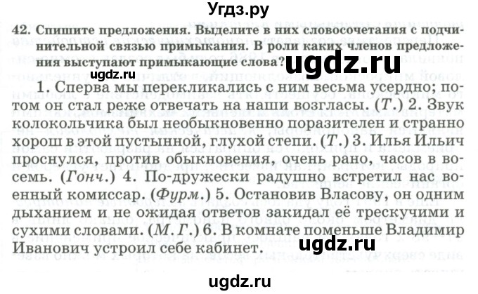 ГДЗ (Учебник) по русскому языку 11 класс Жаналина Л.К. / упражнение (жаттығу) / 42