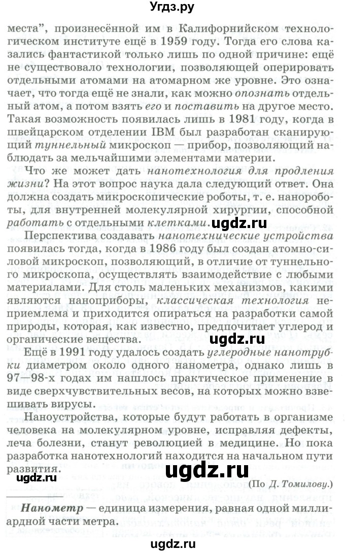 ГДЗ (Учебник) по русскому языку 11 класс Жаналина Л.К. / упражнение (жаттығу) / 43(продолжение 2)