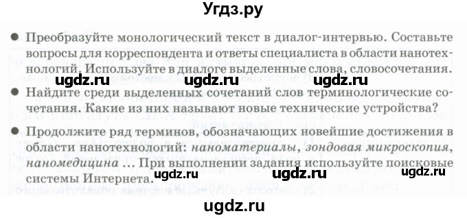 ГДЗ (Учебник) по русскому языку 11 класс Жаналина Л.К. / упражнение (жаттығу) / 43(продолжение 3)