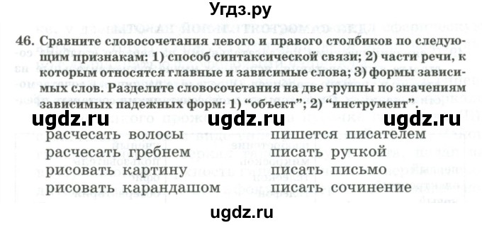 ГДЗ (Учебник) по русскому языку 11 класс Жаналина Л.К. / упражнение (жаттығу) / 46