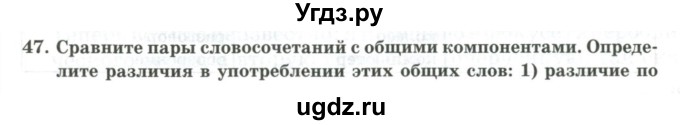 ГДЗ (Учебник) по русскому языку 11 класс Жаналина Л.К. / упражнение (жаттығу) / 47