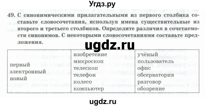 ГДЗ (Учебник) по русскому языку 11 класс Жаналина Л.К. / упражнение (жаттығу) / 49