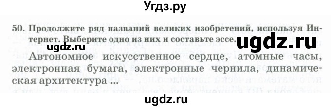 ГДЗ (Учебник) по русскому языку 11 класс Жаналина Л.К. / упражнение (жаттығу) / 50