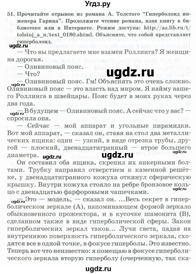 ГДЗ (Учебник) по русскому языку 11 класс Жаналина Л.К. / упражнение (жаттығу) / 51