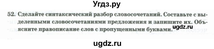 ГДЗ (Учебник) по русскому языку 11 класс Жаналина Л.К. / упражнение (жаттығу) / 52