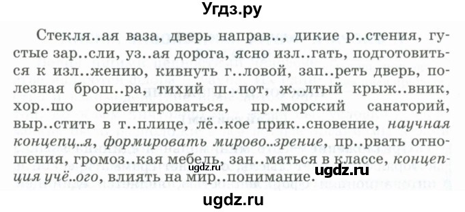 ГДЗ (Учебник) по русскому языку 11 класс Жаналина Л.К. / упражнение (жаттығу) / 52(продолжение 2)