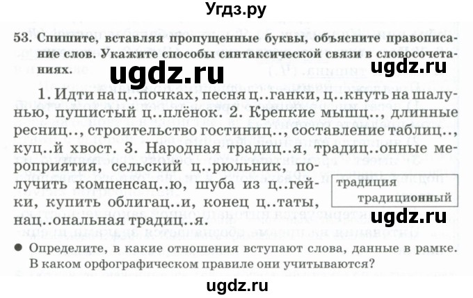 ГДЗ (Учебник) по русскому языку 11 класс Жаналина Л.К. / упражнение (жаттығу) / 53